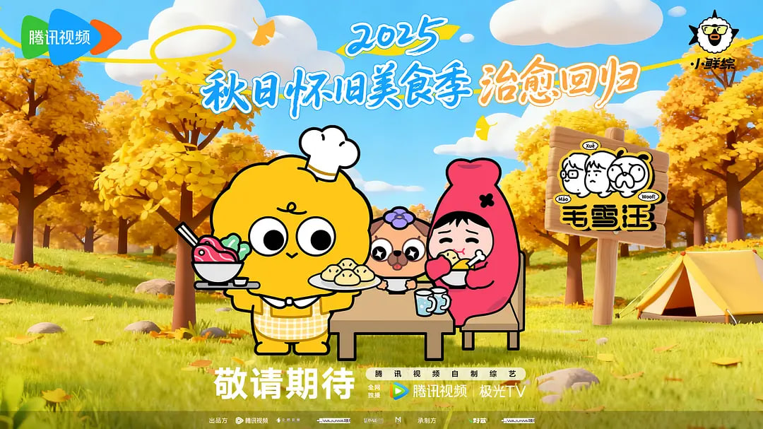 山海奇谭